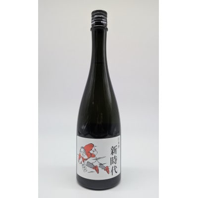 日本酒「新時代」720ml【配送不可地域：離島】【1615210】