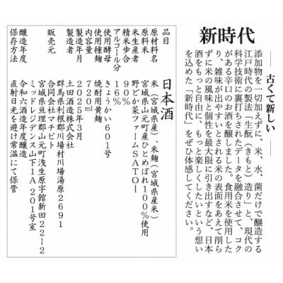 æ¥æ¬é
ãæ°æä»£ã720mlãé
éäžå¯å°åïŒé¢å³¶ãã1615210ã