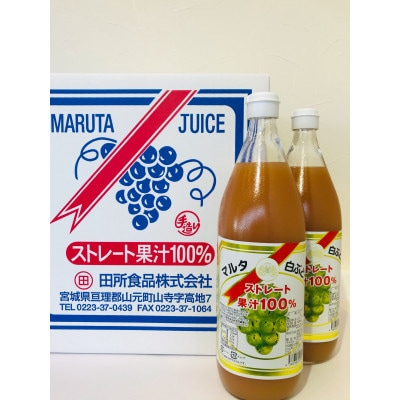 マルタの白ぶどうジュース 1000ml×6本 宮城県山元町産【配送不可地域：離島】【1579337】