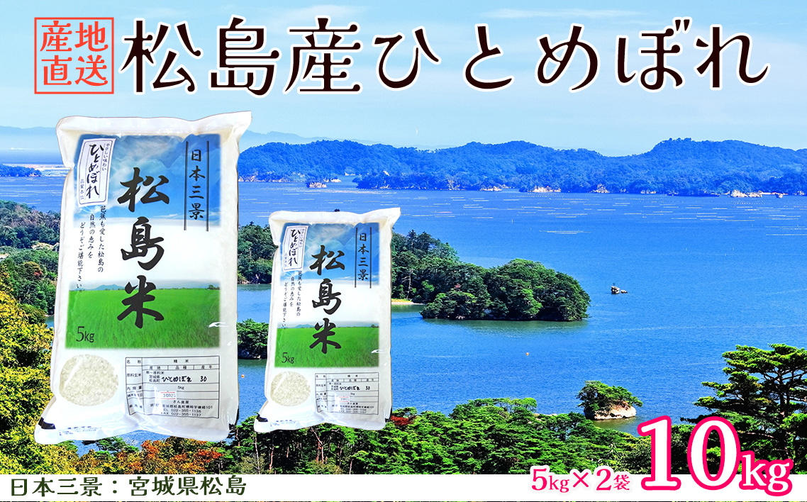 ã什å7幎床ç£ãæŸå³¶ç£ã²ãšããŒã5kgÃ2è¢ No.093