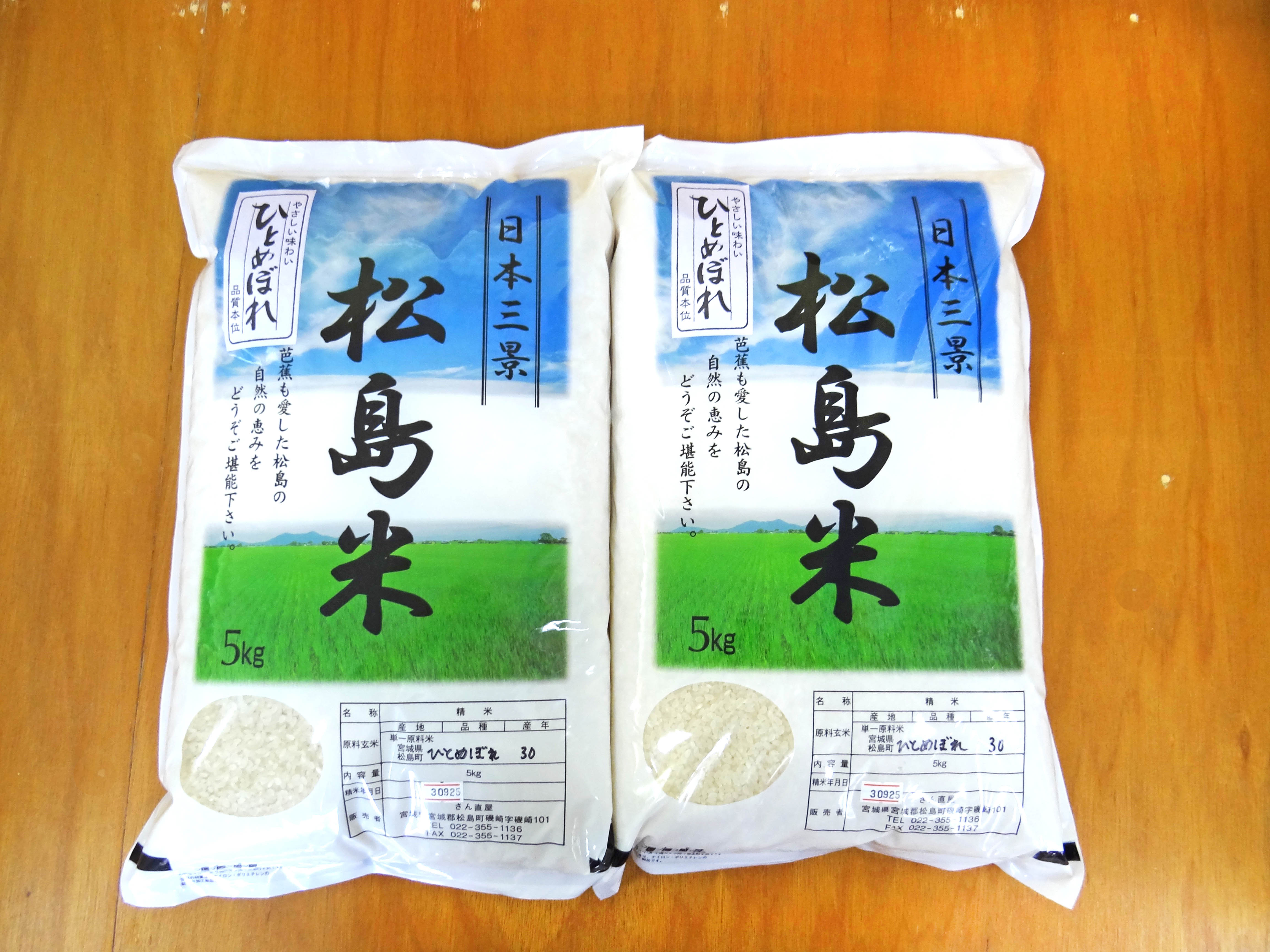 ã什å7幎床ç£ãæŸå³¶ç£ã²ãšããŒã5kgÃ2è¢ No.093