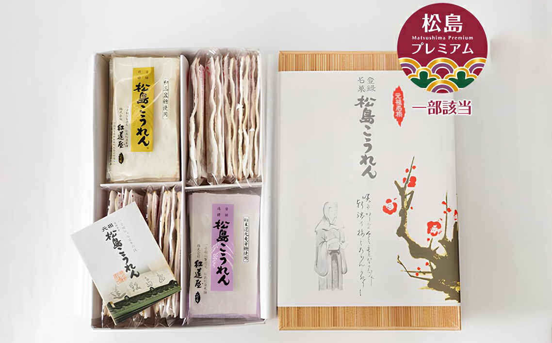 松島こうれん　3種詰合せ No.083