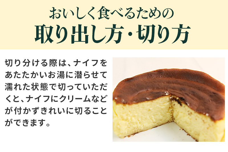 【みやぎ蔵王産クリームチーズ使用】陽気なスペインバスクチーズケーキ