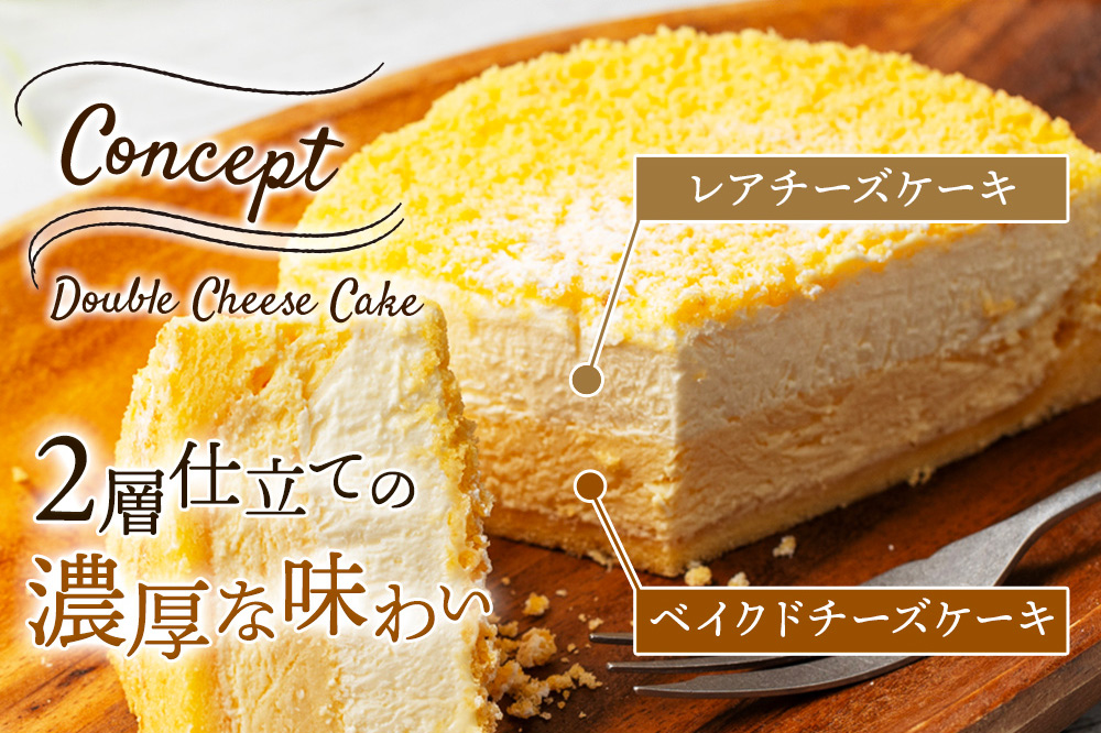 ダブルチーズケーキ ＋ 蔵王チーズケーキ贅沢ショコラ チーズケーキ ケーキ 洋菓子 お菓子 ギフト