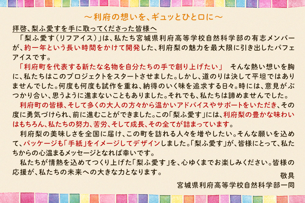 梨ふ愛す 梨ベリー 230g×2個セット ラクトアイス