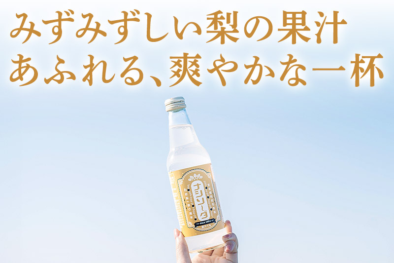 【利府梨のソーダ】ナシソーダ（飲みきりサイズ）340ml×3本セット