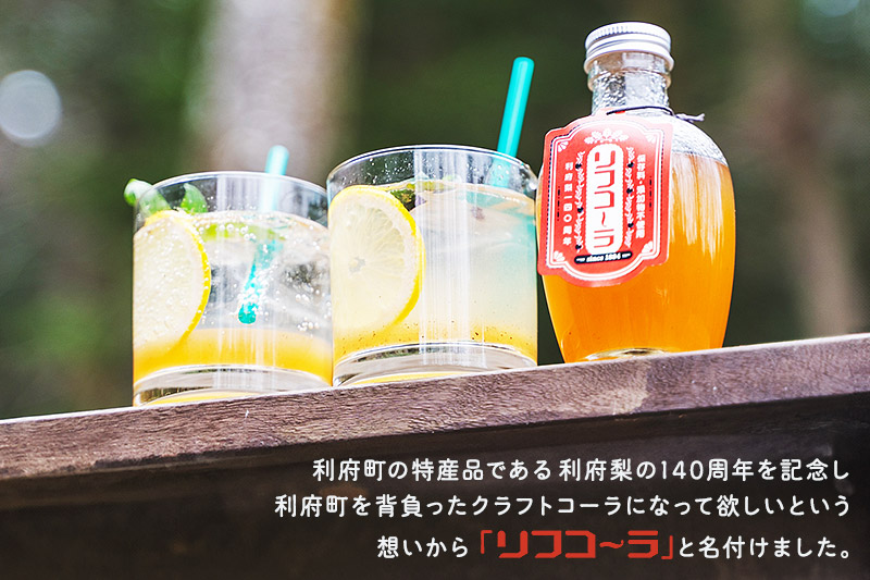 【利府梨】リフコーラ（希釈タイプ）200ml×1本＋ナシソーダ（飲みきりサイズ）340ml×2本セット