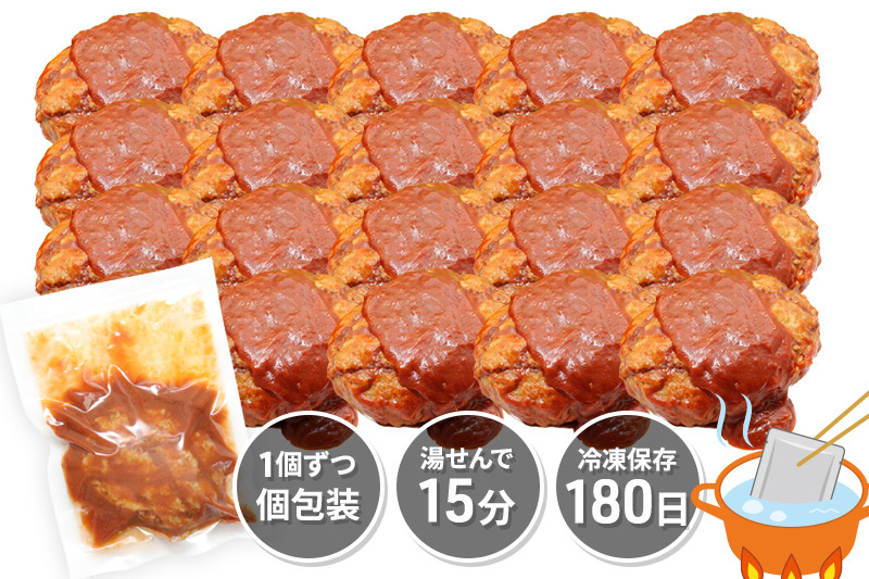 《定期便6ヶ月》ドドンと3.2kg！昔懐かしいトマト系デミグラスソースハンバーグ (160g×20個)×6回 肉 洋食 簡単 大容量 湯煎 湯せん 個包装