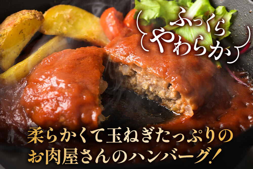 《定期便12ヶ月》お肉屋さんのやわらかトマトソースハンバーグ (150g×20個) ×12回 [ハンバーグ 大容量 肉 おかず 惣菜 個包装 簡単 湯せん 洋食 湯煎 個別包装 小分 お弁当 便利 お試し]