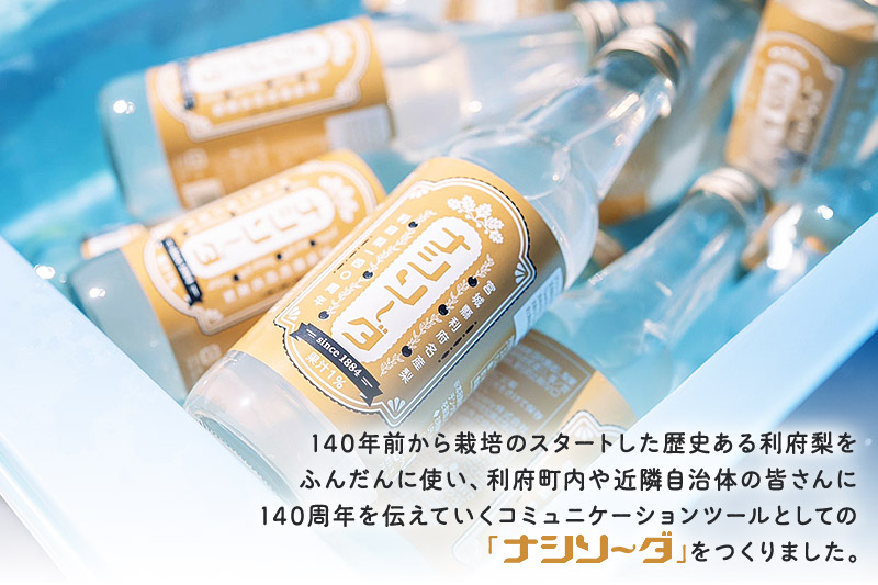 【利府梨】リフコーラ（希釈タイプ）200ml×1本＋ナシソーダ（飲みきりサイズ）340ml×2本セット