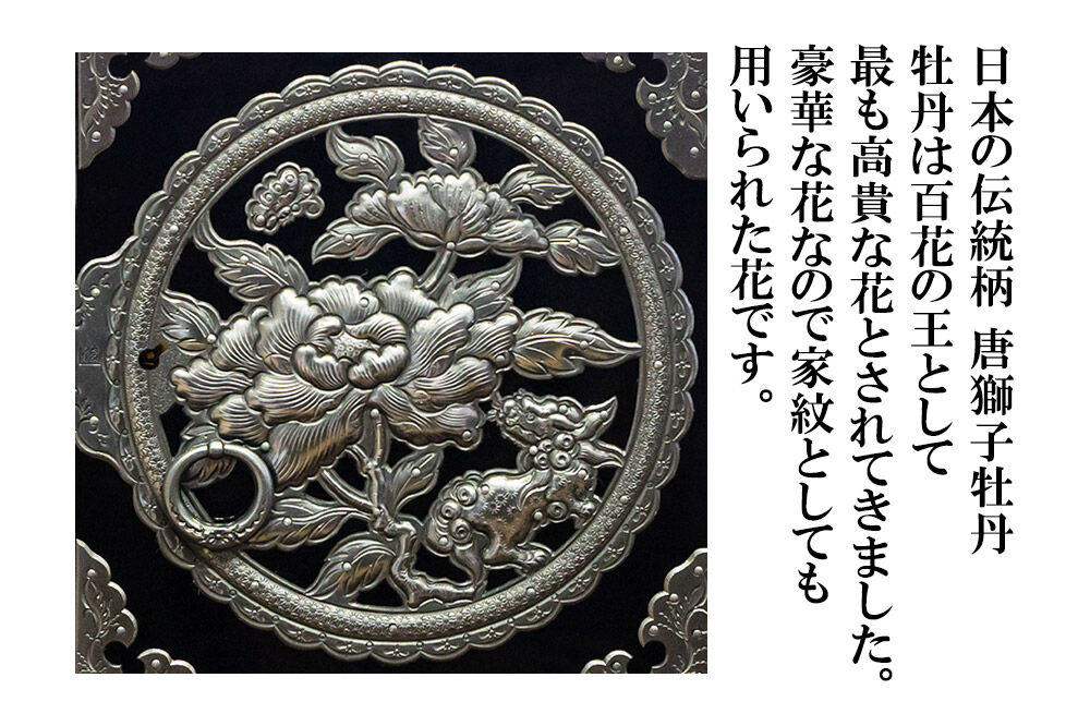 【彫金手打金具】仙台箪笥 舟箪笥 ≪唐獅子牡丹≫ 黒呂漆塗り (申込書返送後、3ヶ月〜10ヶ月程度でお届け) [仙台箪笥 タンス たんす 小型 高級 工芸品 伝統]