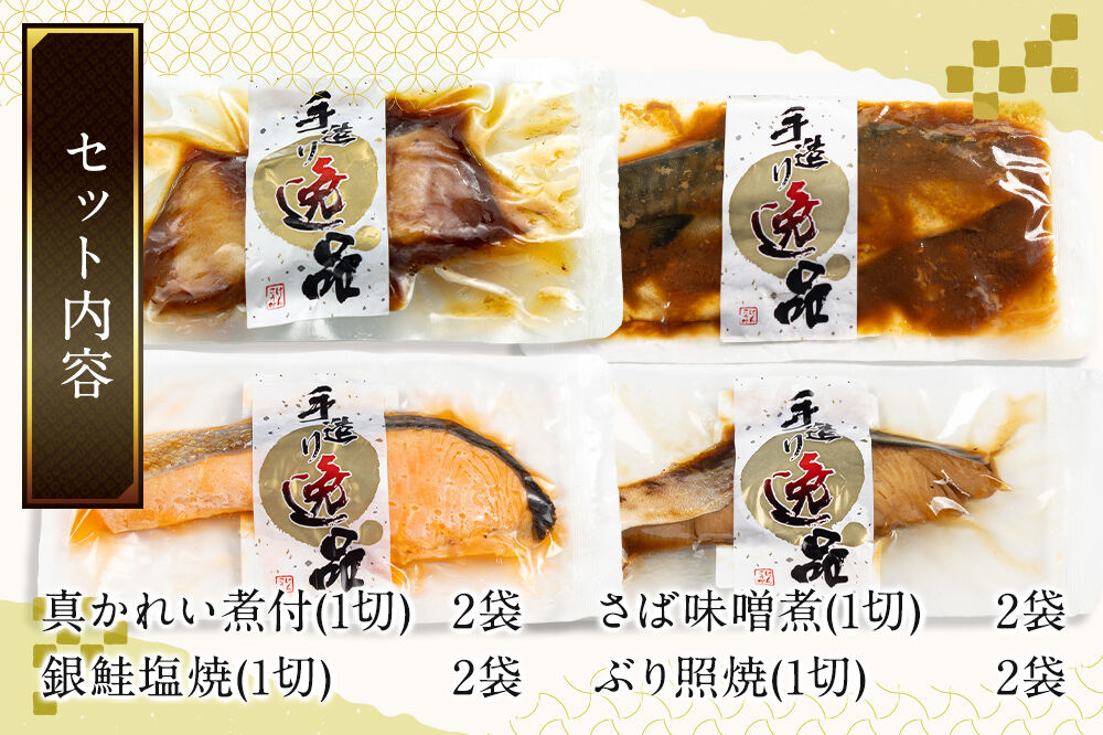 伊達の煮魚・焼魚セット 計8食入り (4種×2パック) 最短3〜5営業日以内発送 冷凍 惣菜 おかず つまみ レンチン 湯煎 簡単 煮物 煮付 塩焼 [煮魚 焼き魚 冷凍 惣菜 おかず つまみ レンチン 湯煎 簡単 煮物 煮付]