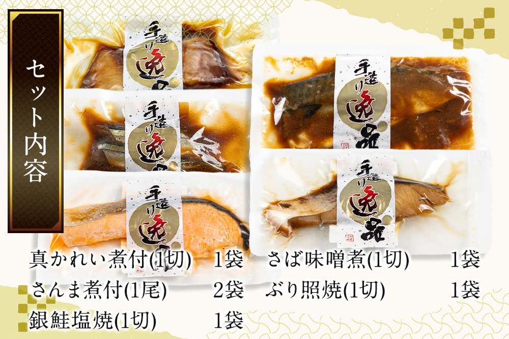 《定期便9ヶ月》伊達の煮魚・焼き魚5種6袋セット 冷凍 惣菜 おかず つまみ レンチン 湯煎 簡単 煮物 煮付