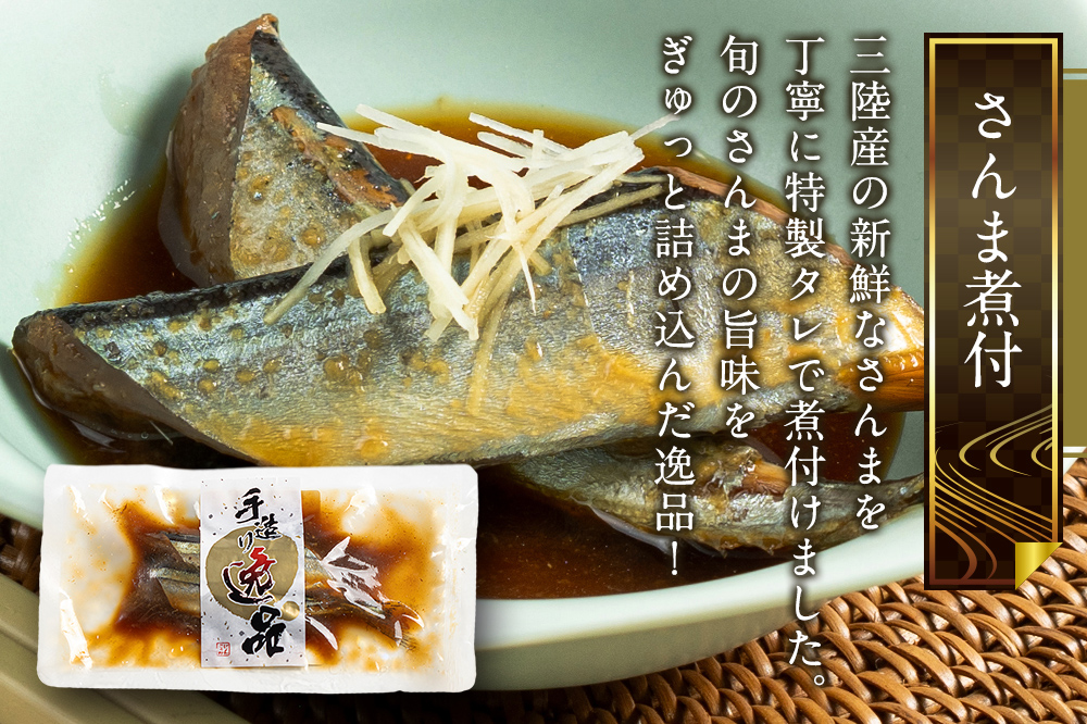 《定期便5ヶ月》伊達の煮魚・焼き魚5種6袋セット 冷凍 惣菜 おかず つまみ レンチン 湯煎 簡単 煮物 煮付