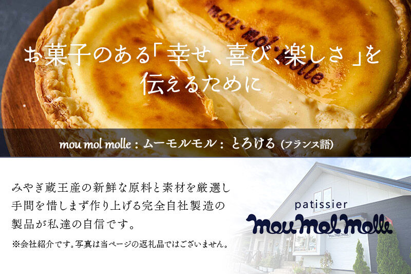 【みやぎ蔵王産クリームチーズ使用】陽気なスペインバスクチーズケーキ 2個セット 最短3〜5営業日以内発送 [パティシエ ムー モル モル patissier mou mol molle スイーツ P＆Cファクトリー キャラメル クリームチーズ ふわとろ]