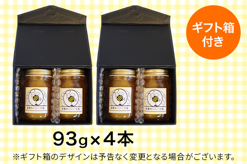 彦雷ちゃんの日本蜜蜂はちみつ 93g×4個 ギフト箱2つ付き