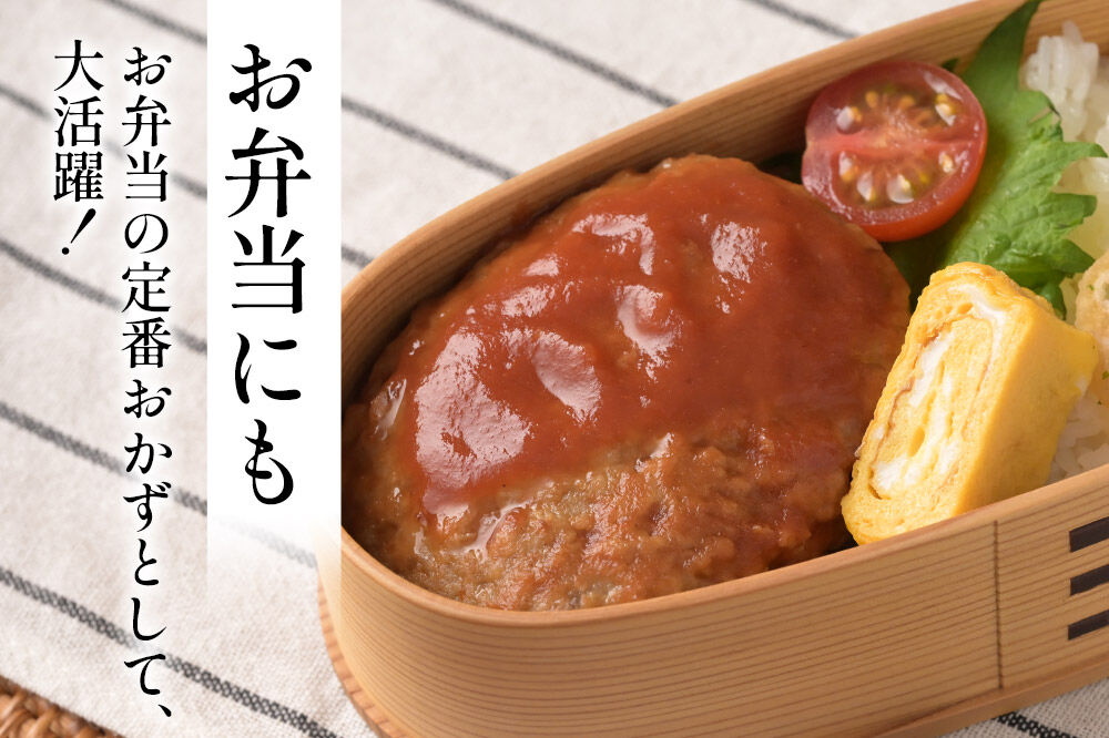《定期便10ヶ月》お肉屋さんのやわらかトマトソースハンバーグ (150g×8個) ×10回 [ハンバーグ ハンバーグ 肉 おかず 惣菜 個包装 簡単 湯せん 洋食 湯煎 個別包装 小分 お弁当 便利 お試し]