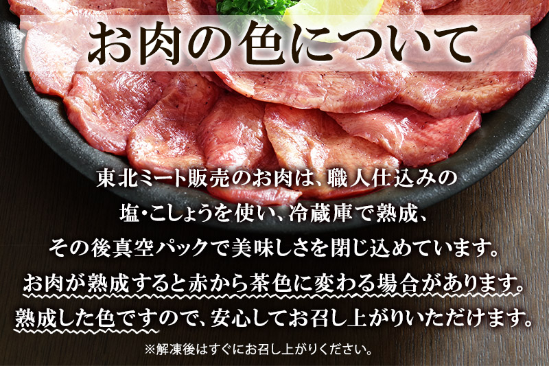 やわらか芯部分！特選牛たん 400g(塩コショウ味) 〈調味料以外無添加〉