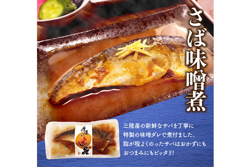 伊達の煮魚・焼魚セット 計8食入り (4種×2パック)