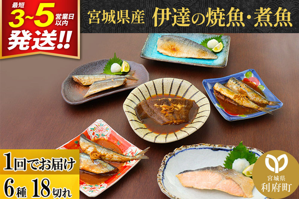 焼魚・煮魚6種18切れセット 冷凍 惣菜 おかず つまみ レンチン 湯煎 簡単 煮物 煮付 塩焼 [煮魚 焼き魚 塩焼 鮭 サバ さば さんま いわし かれい 冷凍 惣菜 おかず つまみ レンチン 湯煎 簡単 煮物 煮付 焼魚]