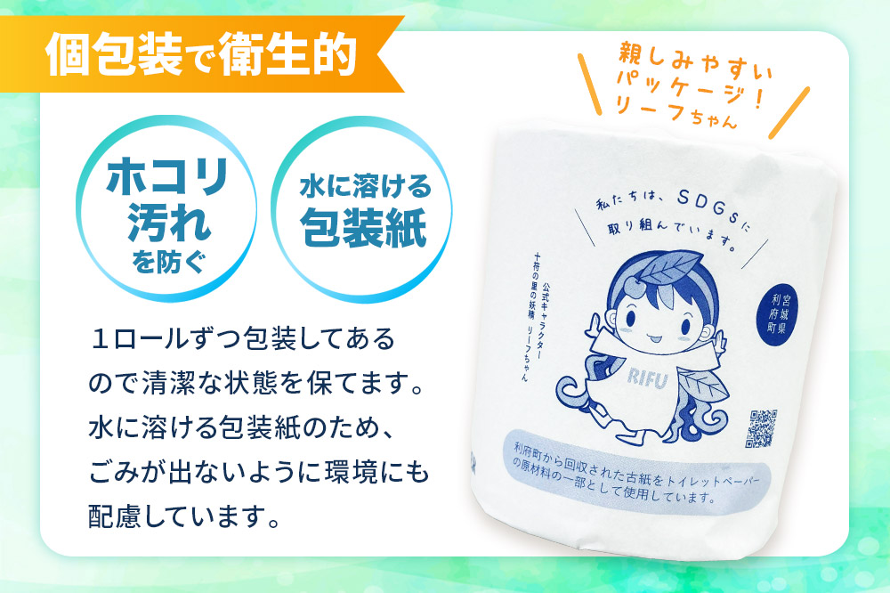 《定期便8ヶ月》【利府町オリジナル】トイレットペーパー（ロール数100個×8回）