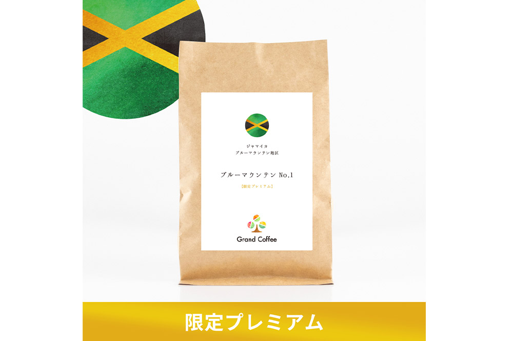 コーヒー ジャマイカ ブルーマウンテンNo.1 （2袋 計約300g） 宮城県利府町（豆）