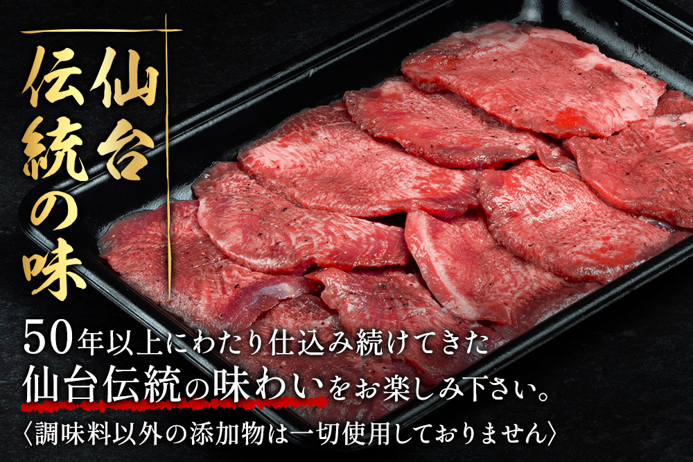 肉 仙台名物 名物 職人仕込み 手切りの 牛タン 約800g(塩コショウ味)〈調味料以外無添加〉 牛たん スライス 塩仕込み