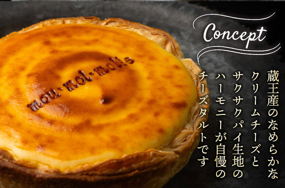 【みやぎ蔵王産クリームチーズ使用】濃厚窯出しチーズパイ 2個セット 最短3〜5営業日以内発送 [パティシエ ムー モル モル patissier mou mol molle スイーツ P＆Cファクトリー キャラメル クリームチーズ ふわとろ]