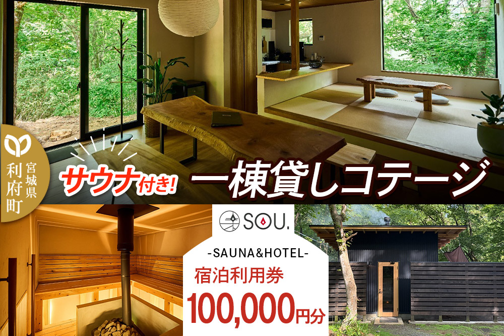 宿æ³å©çšåž ã³ããŒãž ãµãŠãä»ã äžæ£è²žãã³ããŒãžã®å©çšåž ïŒ100,000ååïŒ ã¯ããã³ãããã±ãã