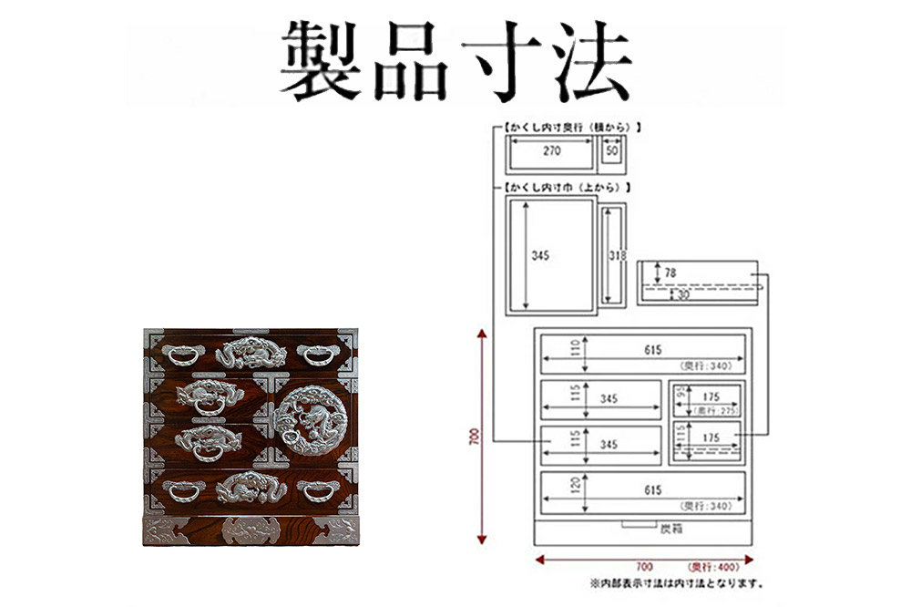【彫金手打金具】仙台箪笥 からくり帳箪笥 ≪竜≫ 拭き漆塗り (申込書返送後、3ヶ月〜8ヶ月程度でお届け)