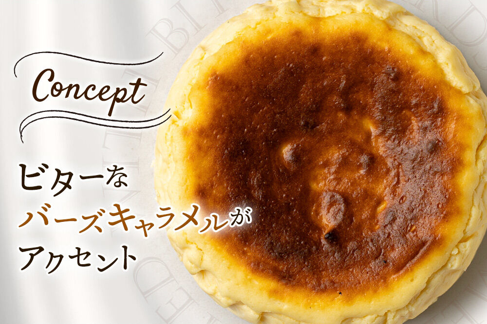 【みやぎ蔵王産クリームチーズ使用】陽気なスペインバスクチーズケーキ [パティシエ ムー モル モル patissier mou mol molle スイーツ P＆Cファクトリー キャラメル クリームチーズ ふわとろ]