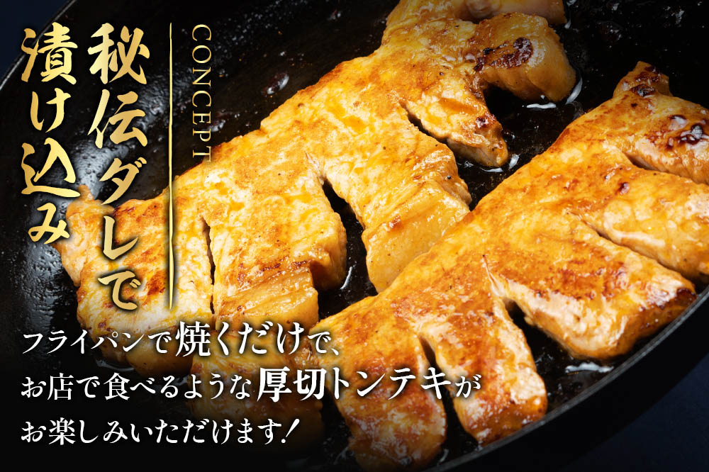 お肉屋さんのガツンと厚切りトンテキ [計1.2kg 豚ロース 300g(2枚入・タレ込)×4袋]