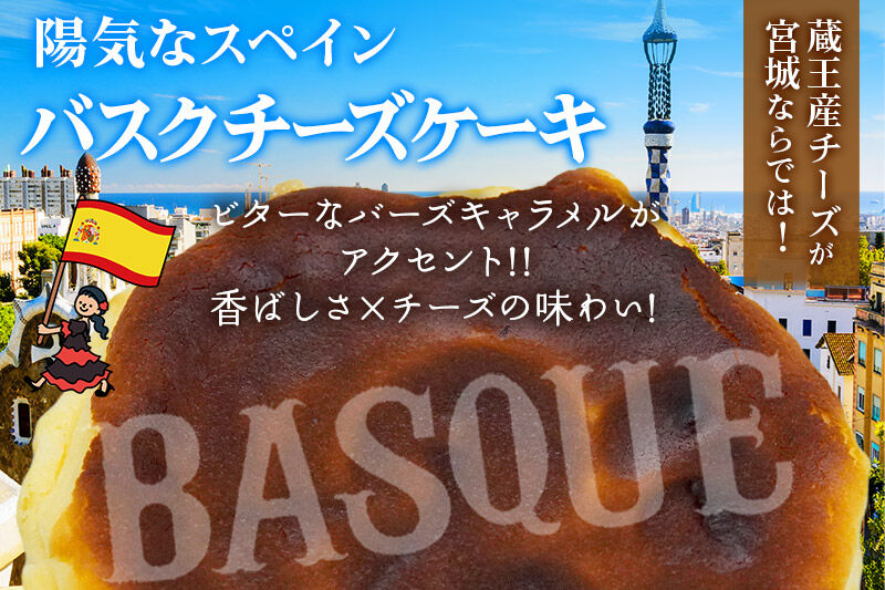 【みやぎ蔵王産クリームチーズ使用】バスクチーズケーキ ＋ 濃厚窯出しチーズパイ セット スイーツ 洋菓子 ケーキ [パティシエ ムー モル モル patissier mou mol molle スイーツ P＆Cファクトリー キャラメル クリームチーズ ふわとろ サクサク]