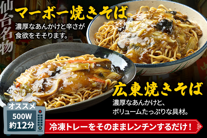 仙台名物 マーボー焼きそばも入った 中華セット 合計約1.7kg (マーボー焼きそば、広東焼きそば、北京餃子の肉餃子)