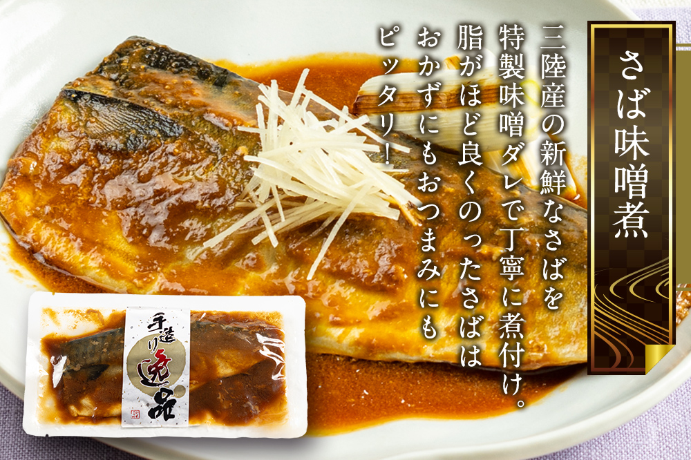 《定期便8ヶ月》伊達の煮魚・焼き魚6種8袋セット 冷凍 惣菜 おかず つまみ レンチン 湯煎 簡単 煮物 煮付