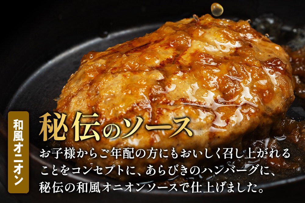 お肉屋さんのハンバーグ 昔懐かしいデミグラスソース(160g×4個)＆和風オニオンソース(150g×4個) 計1240g [ハンバーグ 肉 おかず 惣菜 個包装 簡単 湯せん 洋食 湯煎 個別包装 小分 お弁当 便利 お試し]