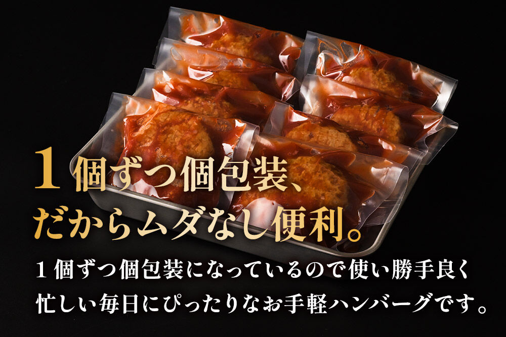 《定期便4ヶ月》お肉屋さんのやわらかトマトソースハンバーグ (150g×8個) ×4回 [ハンバーグ ハンバーグ 肉 おかず 惣菜 個包装 簡単 湯せん 洋食 湯煎 個別包装 小分 お弁当 便利 お試し]