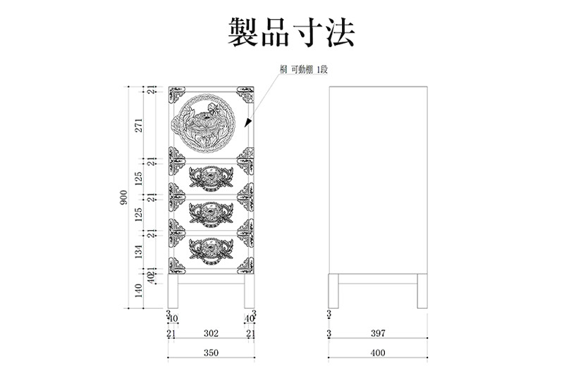 仙台箪笥 35巾脚付すきまチェスト 拭き漆塗り【扉：彫金手打金具】（鶴亀松竹梅）（お申込書返送後8ヶ月〜12ヶ月程度でお届け）工芸品 伝統