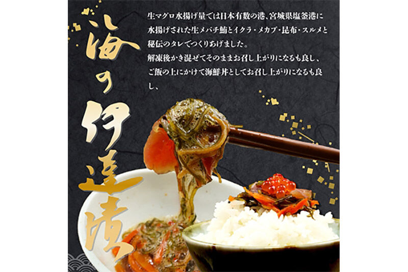 ご飯のお供 【海の伊達漬】イクラ まぐろ めかぶ 松前漬 150g×3個 最短3〜5営業日以内発送 [ご飯のお供 松前漬 伊達漬 マグロ まぐろ 鮪 いくら めかぶ 昆布 するめ 海鮮丼 海鮮 魚介 魚貝 おいしい 美味 宮城県 利府町 けんこう村]