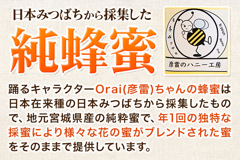 彦雷ちゃんの日本蜜蜂はちみつ 93g×4個 ギフト箱2つ付き