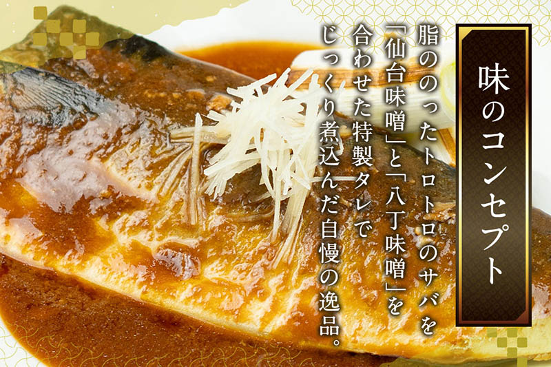 《定期便2ヶ月》さばみそ煮 業務用パック 70g×8切れ 冷凍 惣菜 おかず つまみ レンチン 湯煎 簡単 煮物 煮付