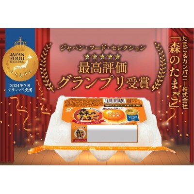 森のたまご(白)66個(+割れ補償6個)【配送不可地域：離島・沖縄県】【1692884】