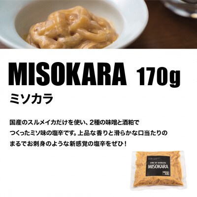 塩辛専門店シオカラマニア【ミソカラ】【ひつまぶしのうえ】セット【配送不可地域：離島・沖縄県】【1350278】