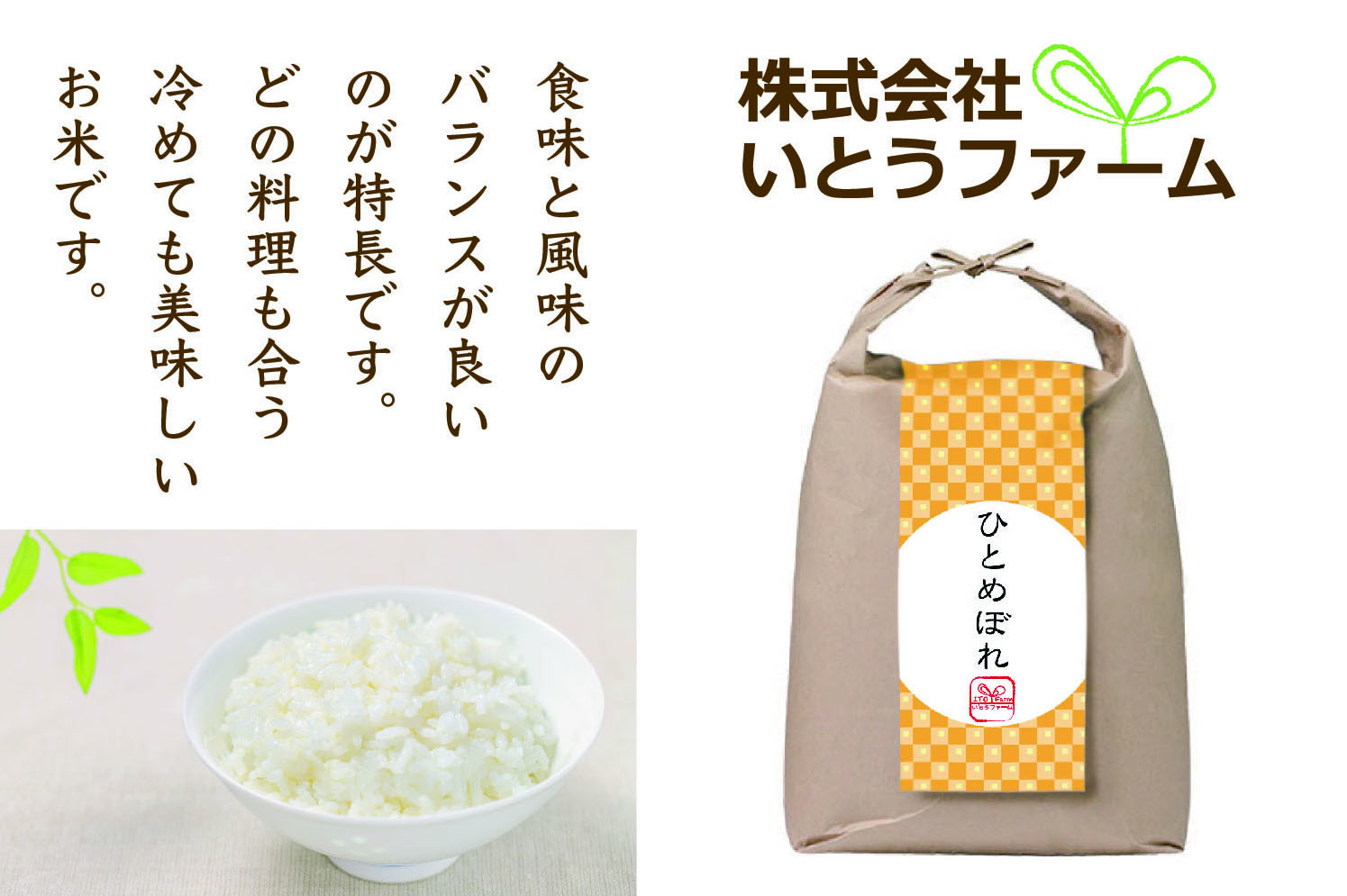 いとうファームの 令和6年産「ひとめぼれ」20kg / 米 お米 精米 白米 ご飯  産地直送【itofarm029】