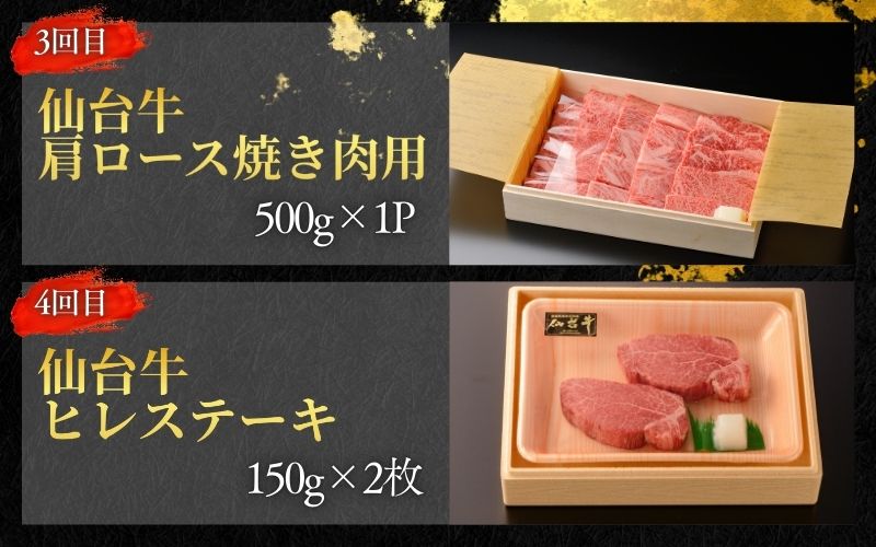 【全6回 定期便 】 A5 仙台牛 定期便 A 《 ロース すき焼き用 380g×1 ・ サーロインステーキ 200g×2 ・ 肩ロース 焼き肉用 500g×1 ・ ヒレステーキ 150g×2 ・ ランプ 120g ＆ イチボ 120g ・ ヒレ 150ｇ×2、サーロイン 200ｇ×2 》 / 牛肉 肉 お肉 ブランド牛 国産牛 和牛 黒毛和牛 霜降り 赤身 焼肉 BBQ ステーキ サーロイン カルビ すき焼き お鍋 鉄板焼き 人気 肉定期便 仙台 すてーきはうす伊勢屋 【iseya018】