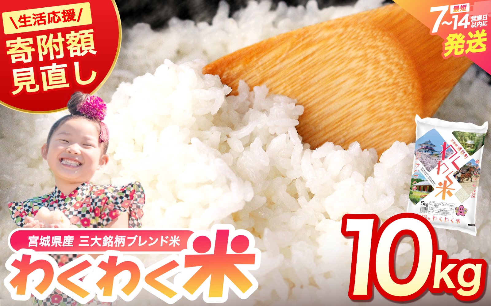 宮城県産 三大銘柄 いいとこ取りブレンド米 わくわく米 5kg×2袋 計10kg / 米 お米 精米 ブレンド米 白米 ご飯 産地直送 【araseki003】