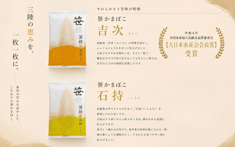 笹かまぼこ詰合せ  笹かまぼこ 6枚 ( 吉次3枚  石持3枚 ) ／ 蒲鉾 高政 すり身【ktkm001】