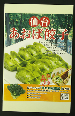 ご当地 仙台あおば餃子 30個入 【特産 仙台雪菜を練りこんだ逸品】 / 餃子 ギョウザ ギョーザ 豚肉 おかず 晩ごはん 惣菜 お惣菜 弁当 ご当地 【kann003】