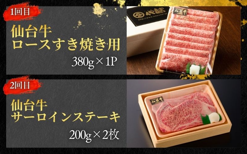 【全6回 定期便 】 A5 仙台牛 定期便 A 《 ロース すき焼き用 380g×1 ・ サーロインステーキ 200g×2 ・ 肩ロース 焼き肉用 500g×1 ・ ヒレステーキ 150g×2 ・ ランプ 120g ＆ イチボ 120g ・ ヒレ 150ｇ×2、サーロイン 200ｇ×2 》 / 牛肉 肉 お肉 ブランド牛 国産牛 和牛 黒毛和牛 霜降り 赤身 焼肉 BBQ ステーキ サーロイン カルビ すき焼き お鍋 鉄板焼き 人気 肉定期便 仙台 すてーきはうす伊勢屋 【iseya018】