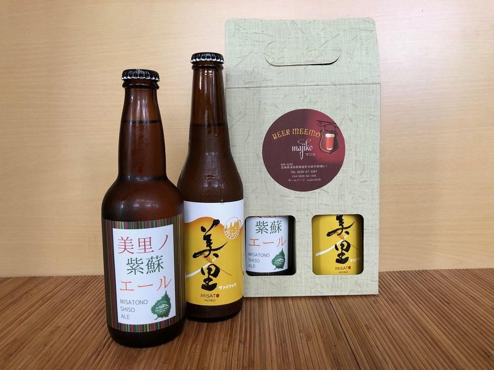 美里の雫セット瓶330ml×2本　　　　　　　　　　（BEER MEEMO美里 ・美里ノ紫蘇エール ）